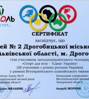 «Спорт для всіх» єднає Україну