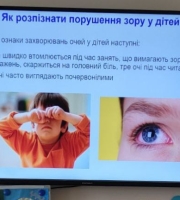 «Збережи дитині зір»