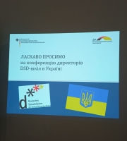 Всеукраїнська конференція директорів ДSД-шкіл