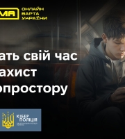 Донать свій час на захист кіберпростору!