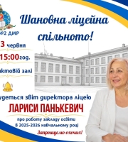 Увага! Звіт директора!